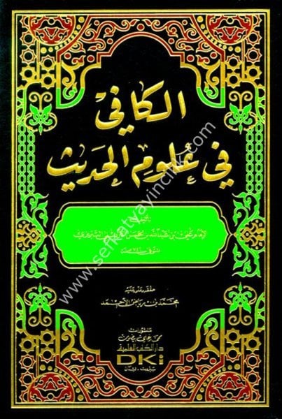 El Kafi Fi Ulumil Hadis / الكافي في علوم الحديث (شموا)