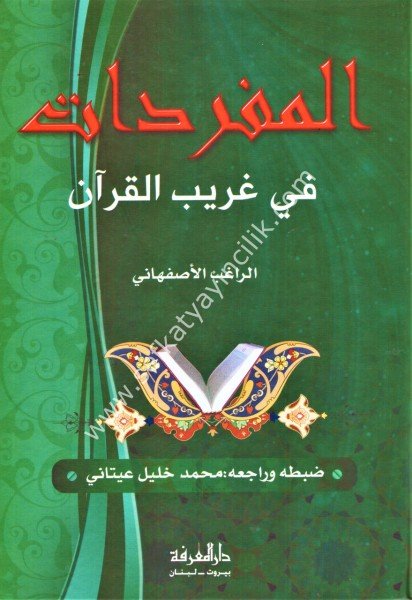 El Müfredat Fi Ğaribul Kuran / المفردات في غريب القرآن - لونان