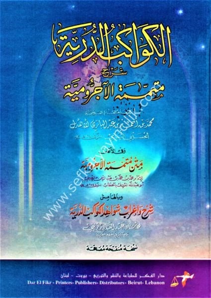 El Kevakibud Durriyye Fi Şerhi Mutemmimetil Ecrumiyye / الكواكب الدرية في شرح متممة الآجرومية