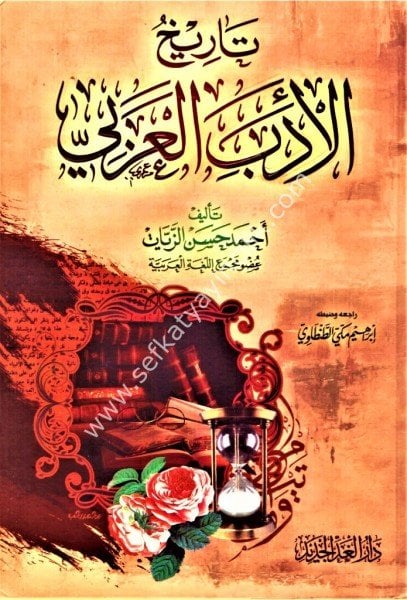 Tarihul Edebil Arabi / تاريخ الادب العربي