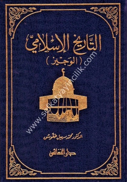 Et Tarihul İslami El Veciz / التاريخ الاسلامي الوجيز