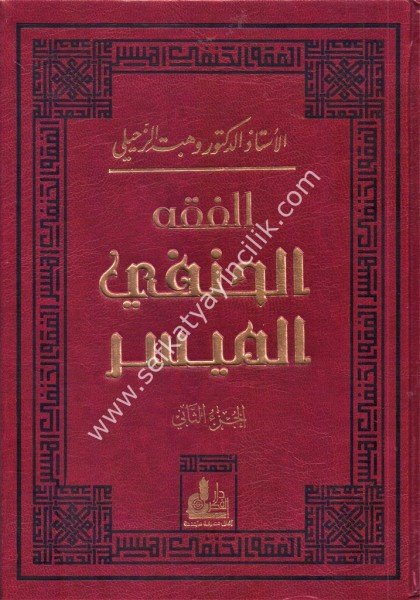 El Fıkhul Hanefi El Müyesser 1-2 /  الفقه الحنفي الميسر  ١-٢