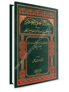 Camiul Ulum vel Hikem / جامع العلوم والحكم