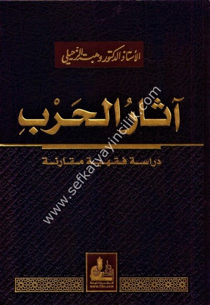 Asarul Harb Fi Fıkhil İslami / آثار الحرب في الفقه الإسلامي
