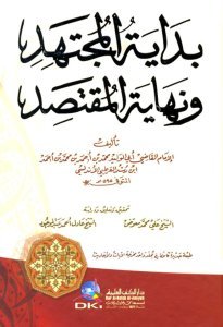 Bidayetul Müçtehid ve Nihayetul Muktasid / بداية المجتهد ونهاية المقتصد -  شموا