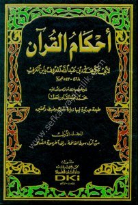 Ahkamul Kuran 1-4 / أحكام القرآن ١-٤ لابن العربي - لونان