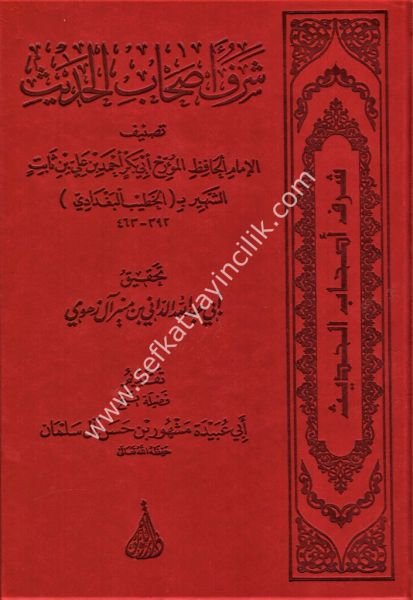 Şerefu Eshabil Hadis / شرف اصحاب الحديث