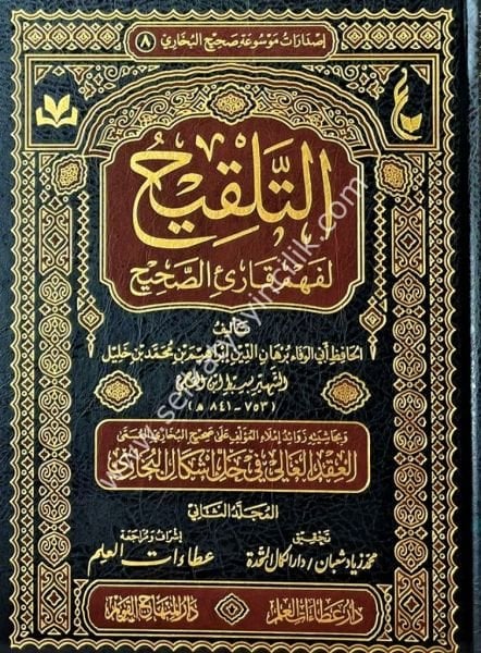 Et Telkih Li Fehmi Kari'il Sahih 1-19 / التلقيح لفهم قارئ الصحيح ١-١٩