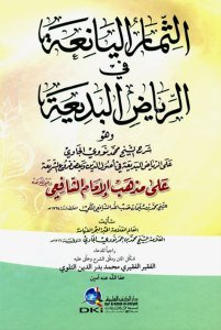 Es Simarul Yania fi Er Riyadu'l Bedia ve huve ( Şerhu Nevevi Ale Riyadul Bedia) / الثمار اليانعة في الرياض البديعة وهو (شرح نووي على الرياض البديعة) (اصفر)