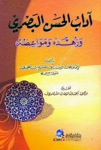 Adabul Hasanil Basri ve Zuhduhu ve Mevaizuhu /  آداب الحسن البصري وزهده ومواعظه