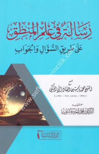 Risaletu Fi İlmil Mantık Ale Tarikil Suali vel Cevab / رسالة في علم المنطق على طريق السؤال و الجواب