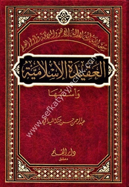 El Akidetul İslamiyye ve Ususuha / العقيدة الإسلامية وأسسها