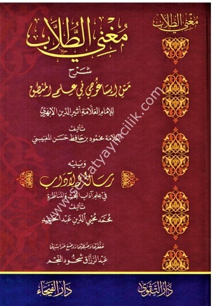 Muğnil Tullab Şerh Metni İsağoci Fil Mantık ve yeliyhi Risaletul Adab / مغني الطلاب شرح متن إيساغوجي في علم المنطق ويليه رسالة الآداب