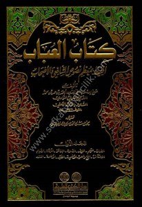 Kitabul Ubab El Muhit Bi Mu'zami Nususil Şafii vel Eshab 1-4 / كتاب العباب المحيط بمعظم نصوص الشافعي والأصحاب ١-٤