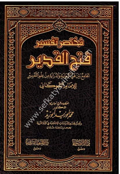Muhtasar Tefsir Fethul Kadir / مختصر تفسير فتح القدير