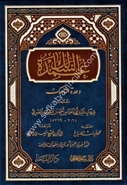 Umdetul Salik ve Uddetun Nasik / عمدة السالك وعدة الناسك