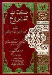 Kitabul Fur'u ( Keşful Lisam An Es'iletul Enam) / كتاب الفروع المسمى (كشف اللثام عن أسئلة الأنام)  ١-٢