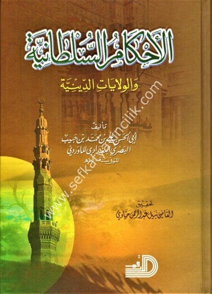 El Ahkamul Sultaniye ve'l Vilayatu'l Diniyye - El Maverdi  / الأحكام السلطانية والولايات الدينية - الماوردي