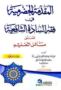 El Mukaddimetul Hadramiyye Fi Fıkhu'l Sadetil Şafiiyye ( Mesailul Talim) / (المقدمة الحضرمية في فقه السادة الشافعية المسمى (مسائل التعليم) (اصفر