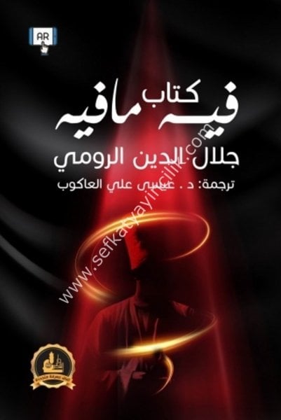 Kitab Fihi Mafih /  كتاب فيه ما فيه