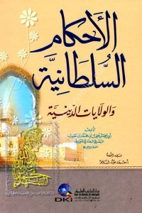 El Ahkamul Sultaniye ve'l Vilayatu'l Diniyye - El Maverdi  / الأحكام السلطانية والولايات الدينية - الماوردي