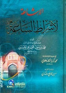 El İşaa Li Eşratis Sea Mea Talikatul Muhaddis El Allame Muhammed Zekeriyya El Kandehlevi / الإشاعة لأشراط الساعة مع تعليقات المحدث العلامة محمد زكريا الكاندهلوي