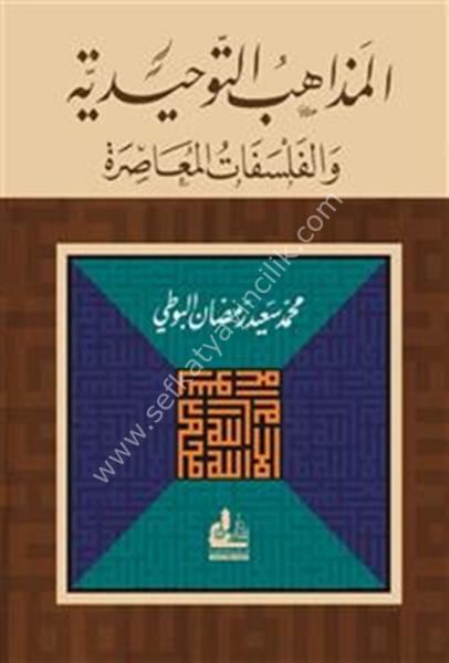 El Mezahibul Tevhidiyye vel Felsefatul Muasıra / المذاهب التوحيدية والفلسفات المعاصرة