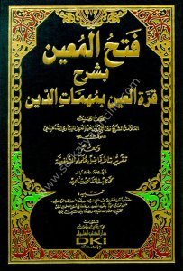 Fethul Muin Bi Şerhu Kurretul Ayn Bi Mühimmatud Din Takriratul Afdal Ulemaul Şafiiyye  / فتح المعين بشرح قرة العين بمهمات الدين ومعه تقريرات لأفاضل علماء الشافعية