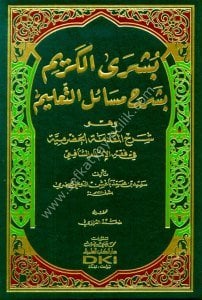 Büşral Kerim Şerhu Mesailul Ta'lim ve huve ( Şerhu'l Mukaddimetul Hadramiyye Fi Fıkhu'l İmamul Şafii) / (بشرى الكريم شرح مسائل التعليم وهو (شرح المقدمة الحضرمية في فقه الإمام الشافعي