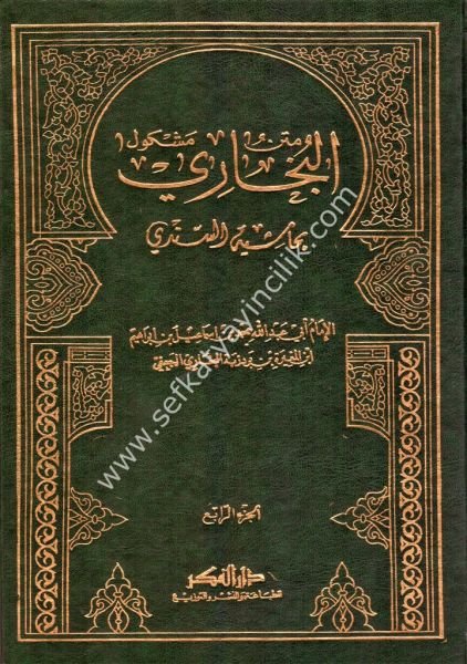 Sahihul Buhari Bi Haşiyetil Sindi 1-4  / صحيح البخاري بحاشية السندي ١-٤