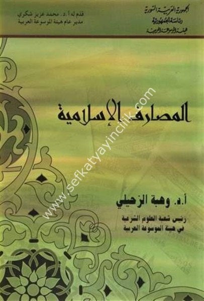 El Mesariful İslamiyye / المصارف الإسلامية