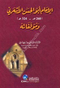 El İmam Ebul Hasan El Eş'ari ve Muellefatuhu / الإمام أبو الحسن الأشعري (260 هـ - 324 هـ) ومؤلفاته