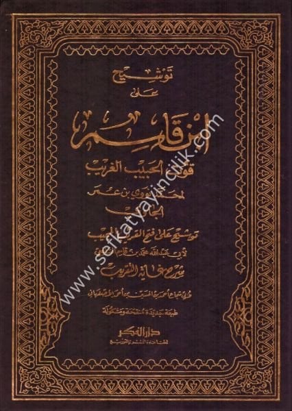 Tevşihu Ale İbnul Kasım ( Kutul Habibul Ğarib Tevşihu Ale Fethül Karibul Mucib Şerh Ğayetul Takrib) / (توشيح على ابن القاسم (قوت الحبيب الغريب توشيح على فتح القريب المجيب شرح غاية التقريب