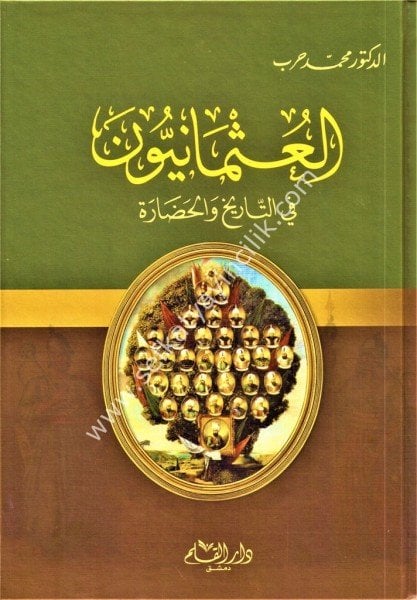 El Osmaniyyun Fi Tarih vel Hadara / العثمانيون في التاريخ والحضارة