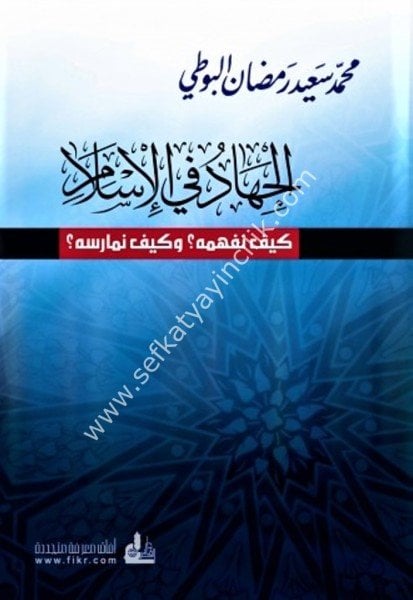 El Cihadu Fil İslam Keyfe Nefhemuhu ? Keyfe Numarisuhu ? / الجهاد في الاسلام: كيف نفهمه؟ وكيف نمارسه؟