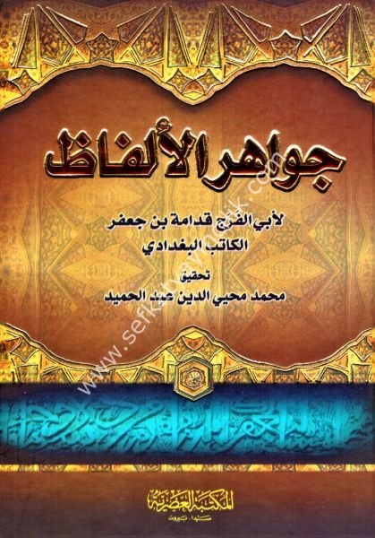 Cevahirul Elfaz / جواهر الألفاظ