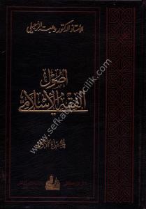 Usulul Fıkhil İslami 1-2 /  أصول الفقه الإسلامي ١-٢