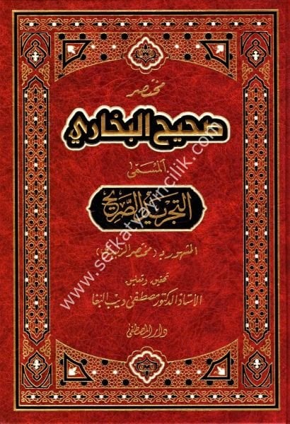 Muhtasaru Sahihul Buhari El Müsemma Et Tecridul Sarih Li Ehadisul Camius Sahih  / مختصر صحيح البخاري المسمى التجريد الصريح لأحاديث الجامع الصحيح