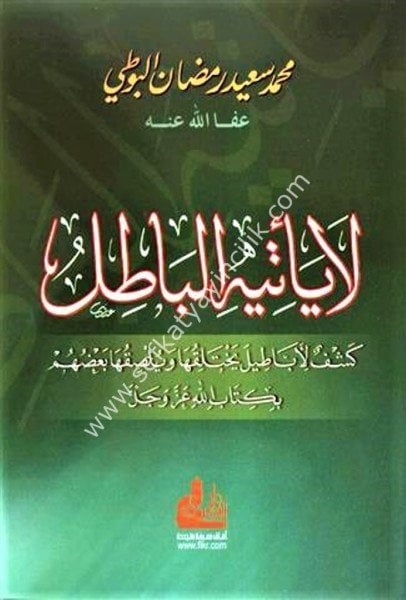 La Ye'tihil Batil Keşful Ebatil Yahtelikuha ve Yulsikuha Baduhum Bi Kitabillah Azze ve Celle  / لا يأتيه الباطل - كشف لأباطيل يختلقها ويلصقها بعضهم بكتاب الله عز وجل