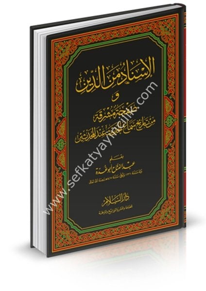 El İsnadu Mined Din ve Safhatul Muşrika Min Tarih Semail Hadis İndel Muhaddisin / الاسناد من الدين وصفحة مشرقة من تاريخ سماع الحديث عند المحدثين