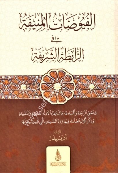 El Fuyudatul Münife Fi Rabitatil Şerife / الفيوضات المنيفة في الرابطة الشريفة