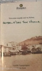 Vasiliki Papageorgiou - Hasan Esen Heybeli'den Son Vapur KASET