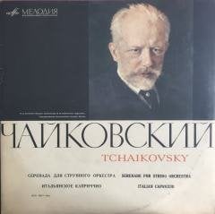 Tchaikovsky Evgeni Svetlanov, Russian State Symphony Orchestra ‎– Serenade For String Orchestra  Italian Capriccio LP