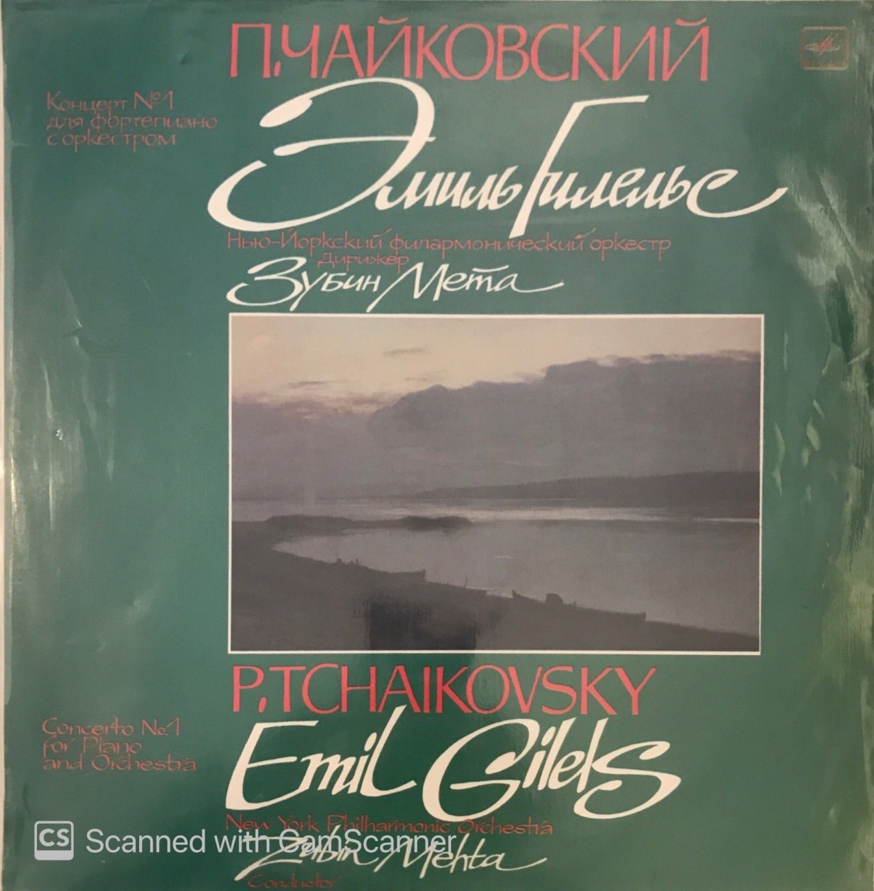 Peter Tchaikovsky Emil Gilels LP