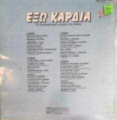 Yunan Karışık Double  LP