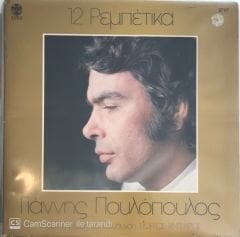 Giannis Poulopoulos LP