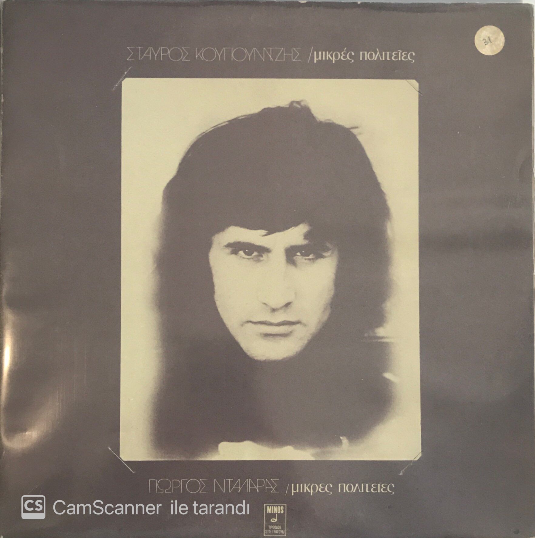 Stavros Kougioumtzis Double LP