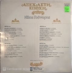 Nikos Gournais Double  LP