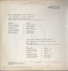 Alla Pugacheva & Recital Group How Disturbing Is This Way Double LP