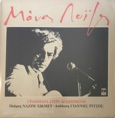 Manos Loizos Letters To The Beloved Poetry Nazım Hikmet LP